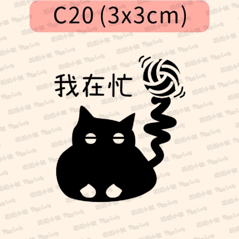 黑貓語錄-C20