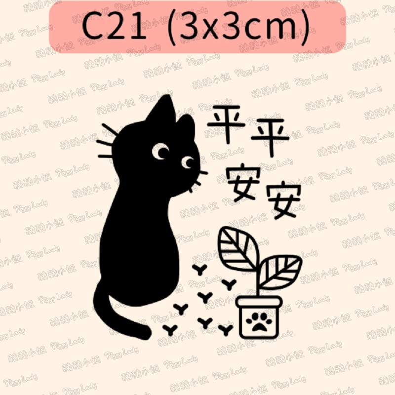 黑貓語錄-C21