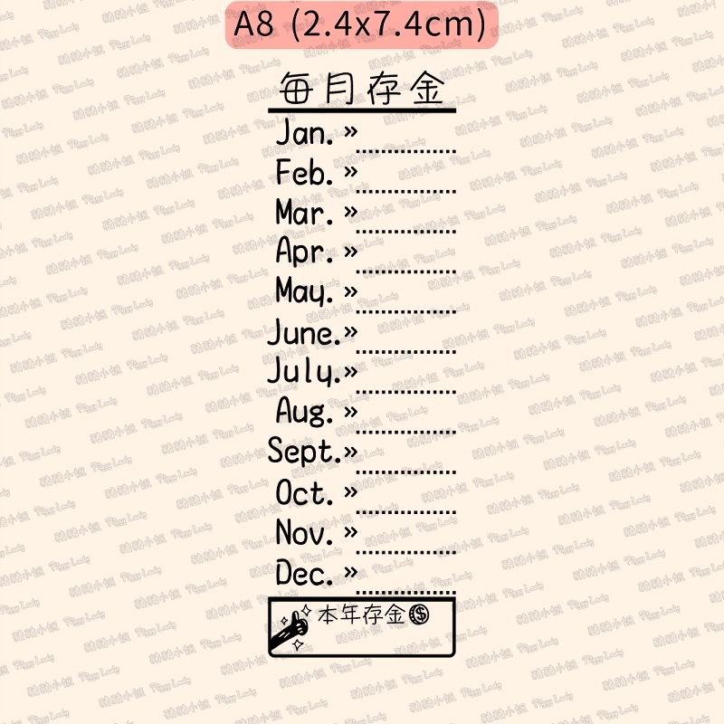 存錢規劃-A8
