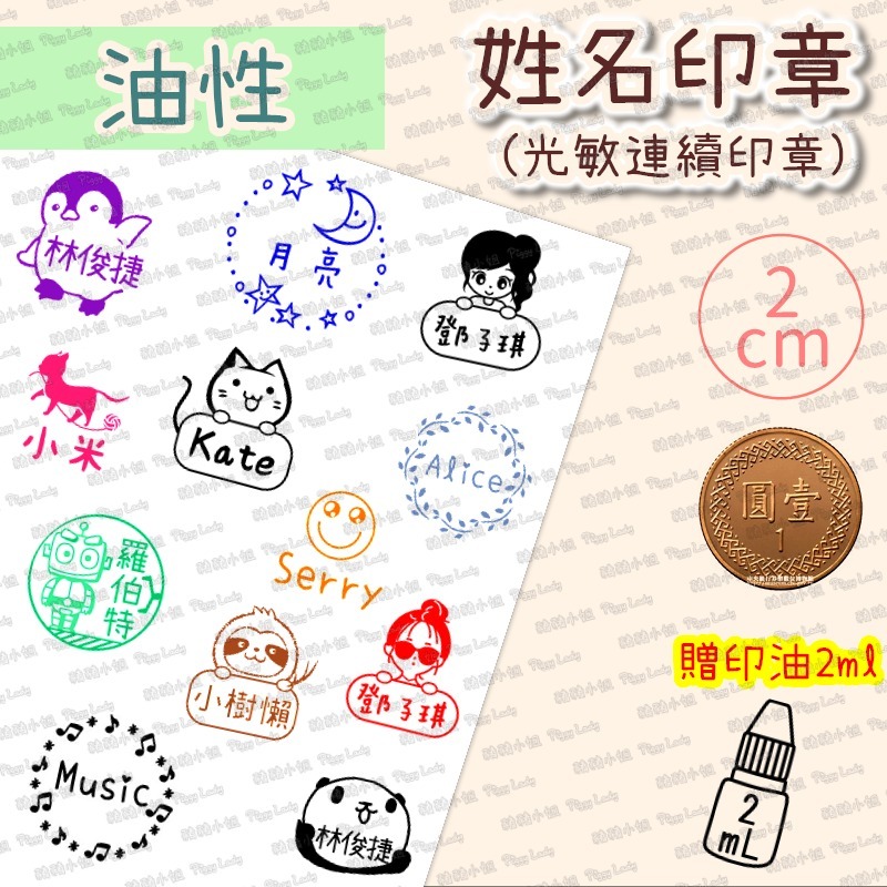 圓形姓名章油性(封面)