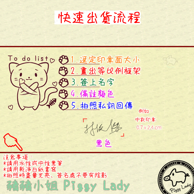 手寫姓名章下單須知01