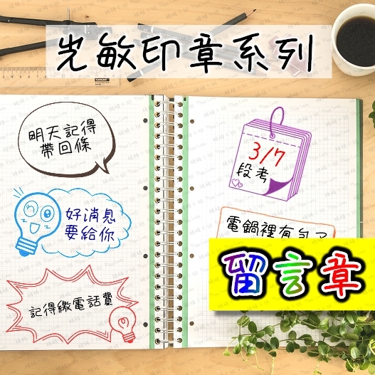 留言章(封面)