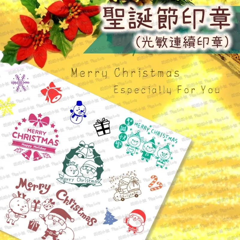 聖誕節印章(封面)