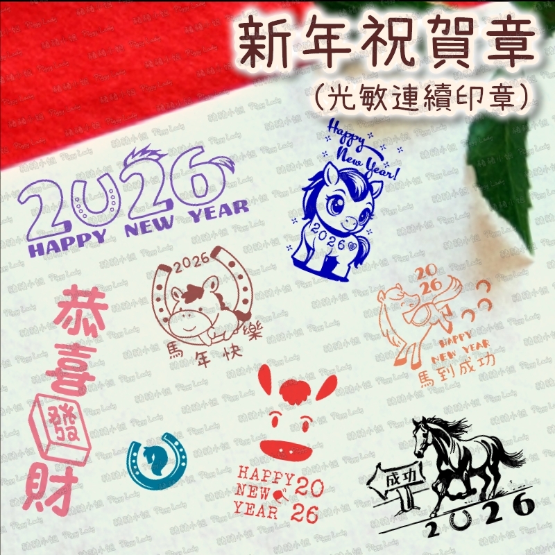 新年祝賀章(馬年封面)