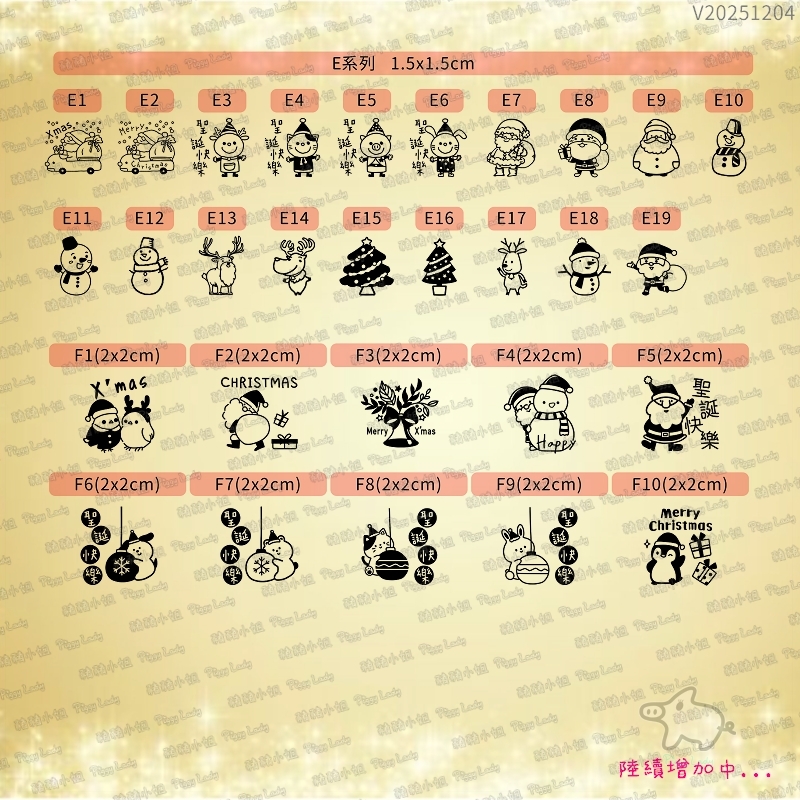 聖誕節印章_V20251204-2