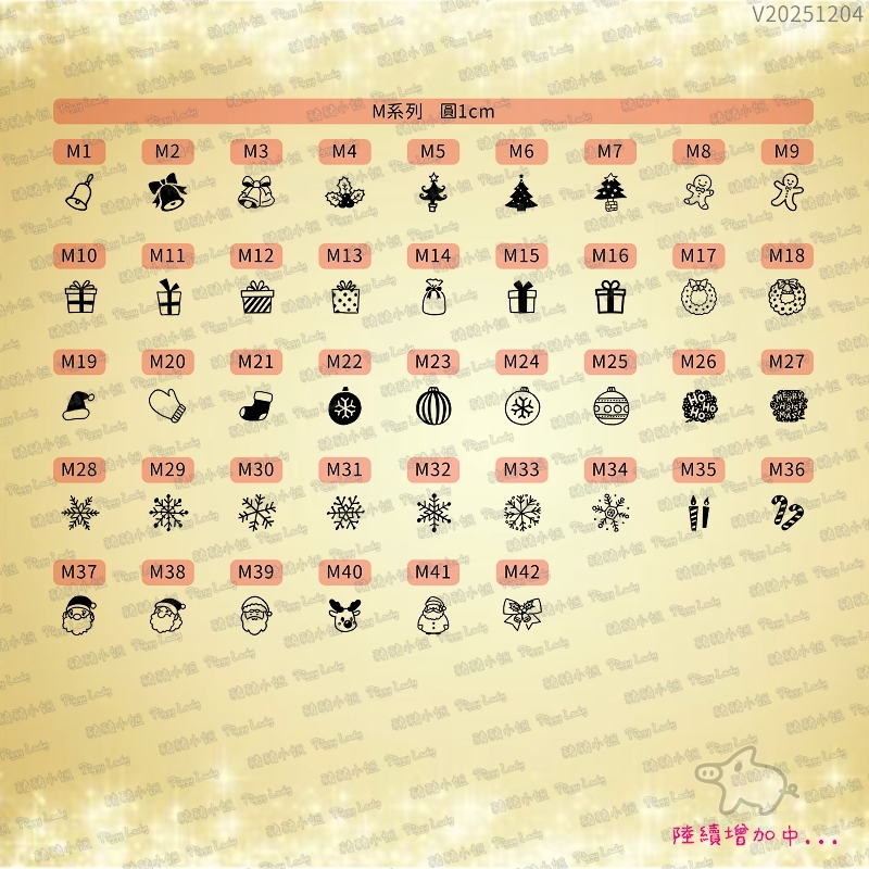 聖誕節印章_V20251204-1