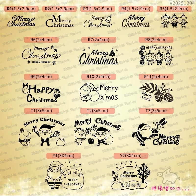 聖誕節印章_V20251204-4