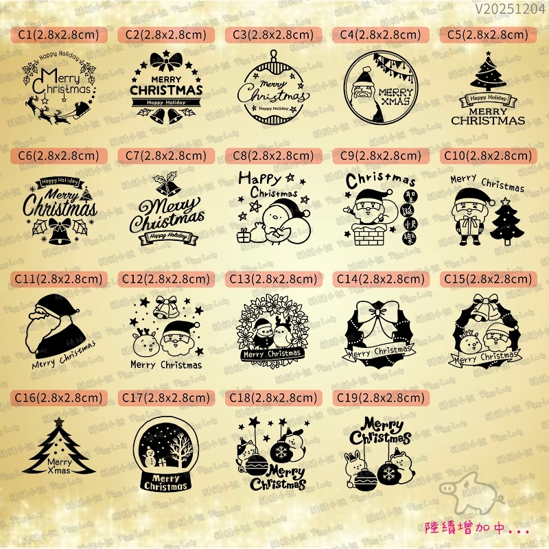 聖誕節印章_V20251204-3