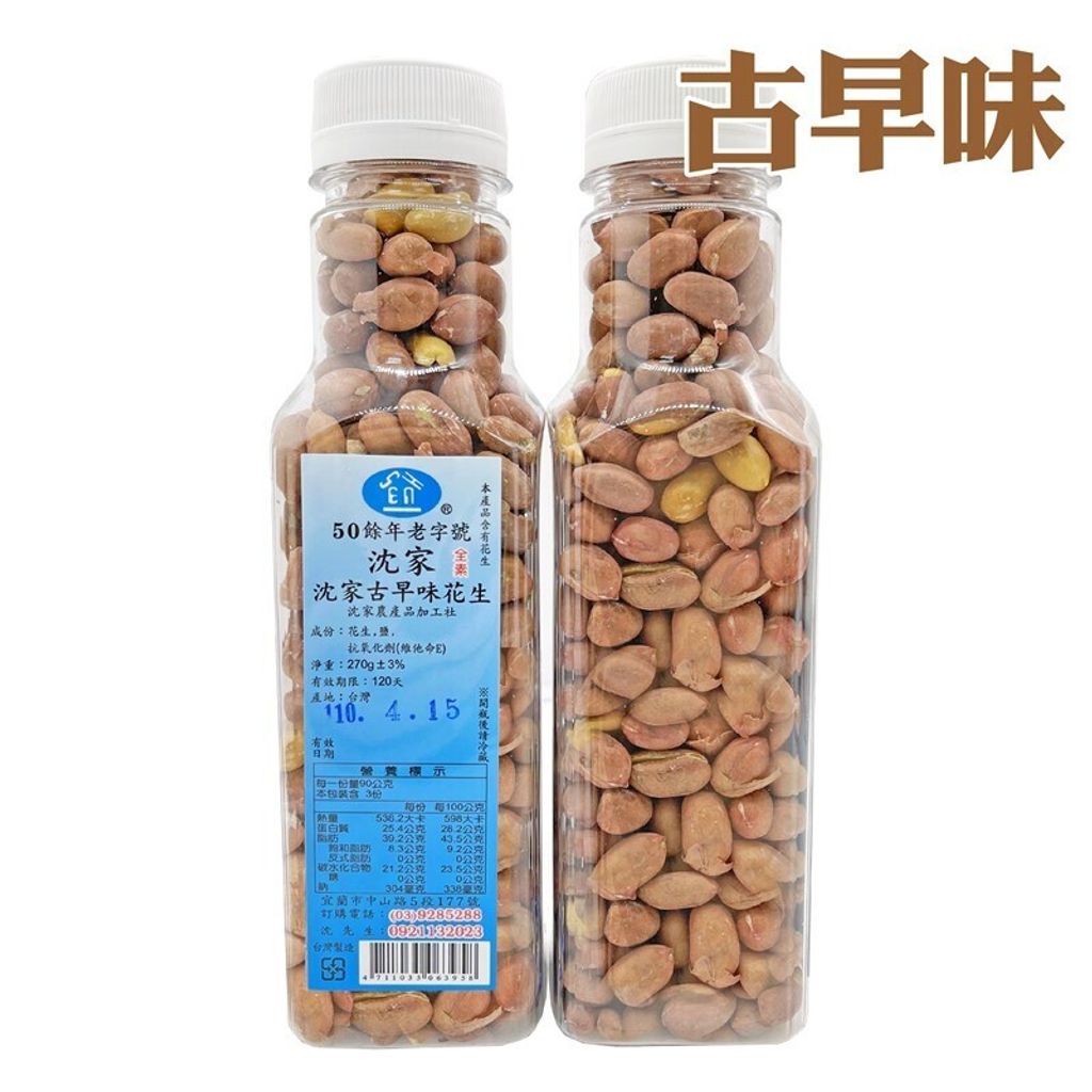 沈家花生_古早味_3