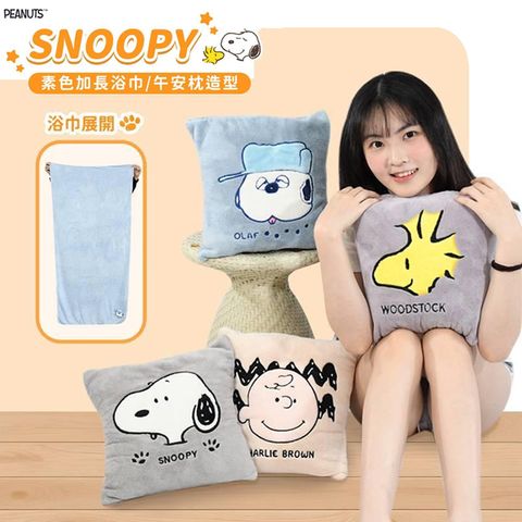 20250908_Snoopy午安造型枕