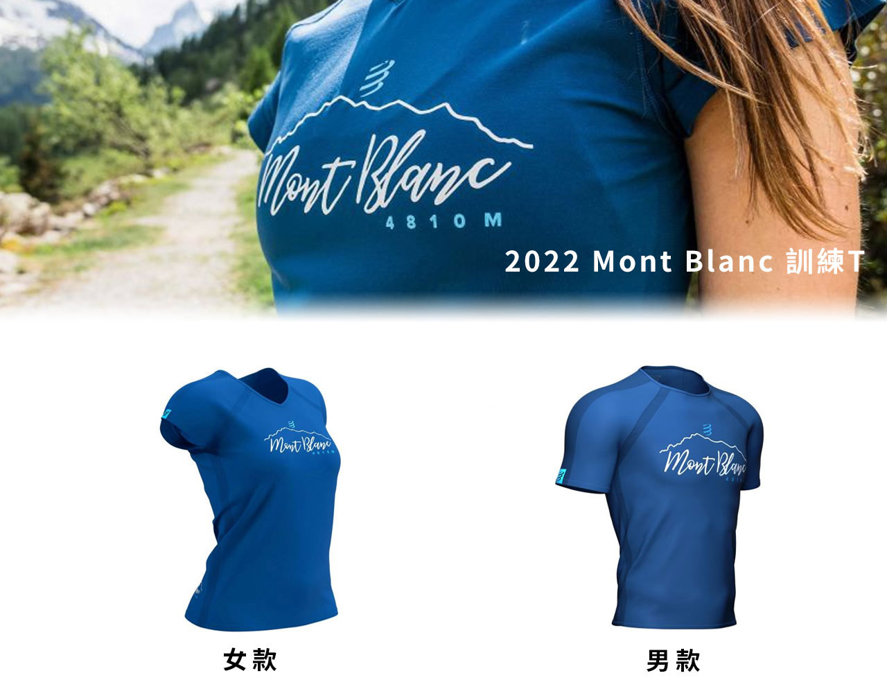 2022-Mont-Blanc-訓練T-(男女)_01