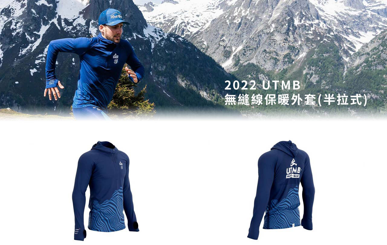 2022-UTMB-無縫線保暖外套_01