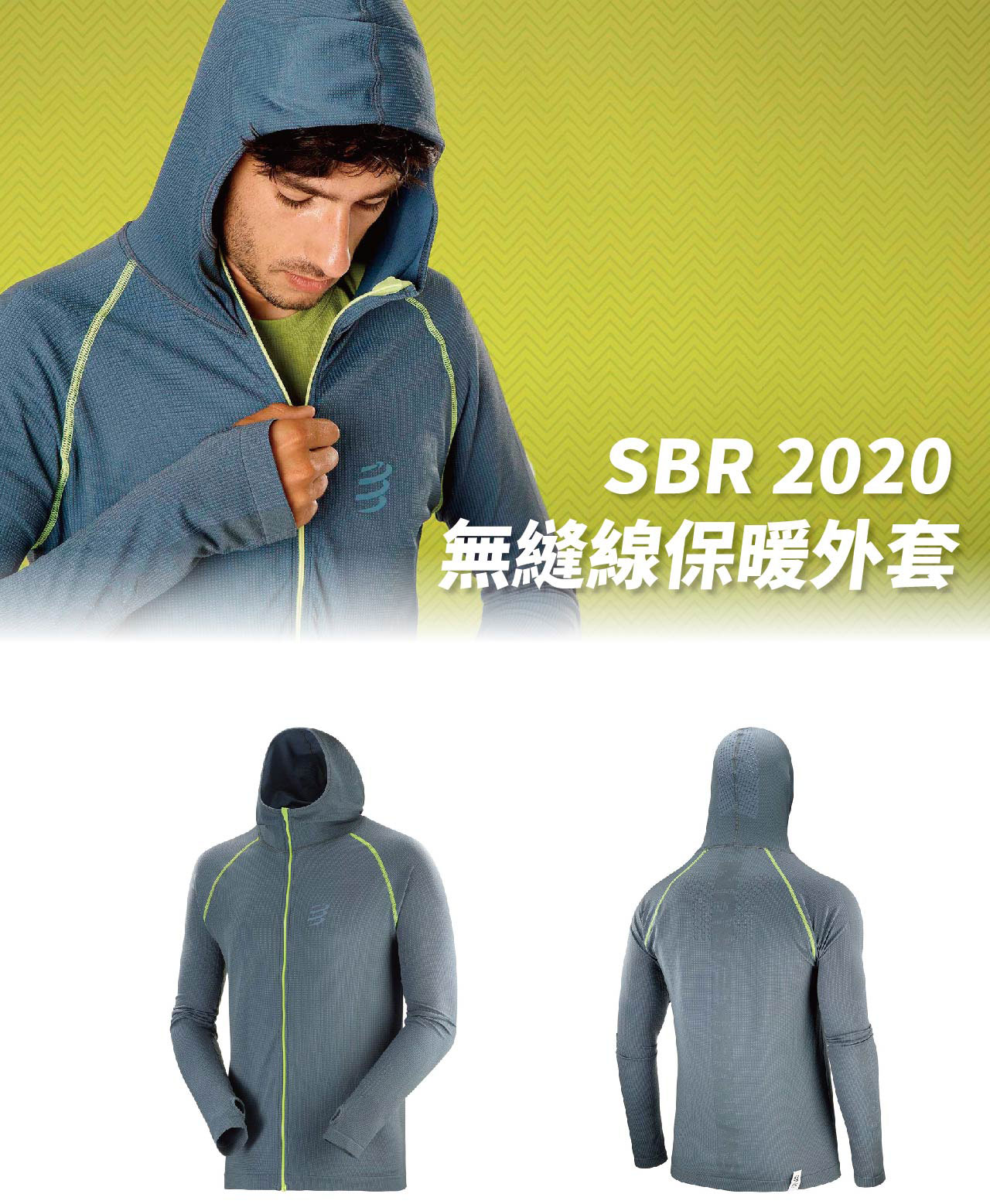 SBR-2020-無縫線保暖外套_01