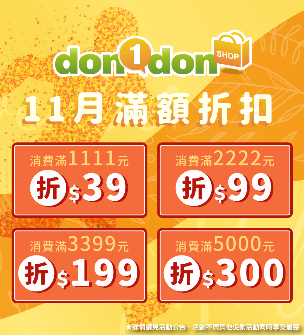  | Don1DonShop動一動商城