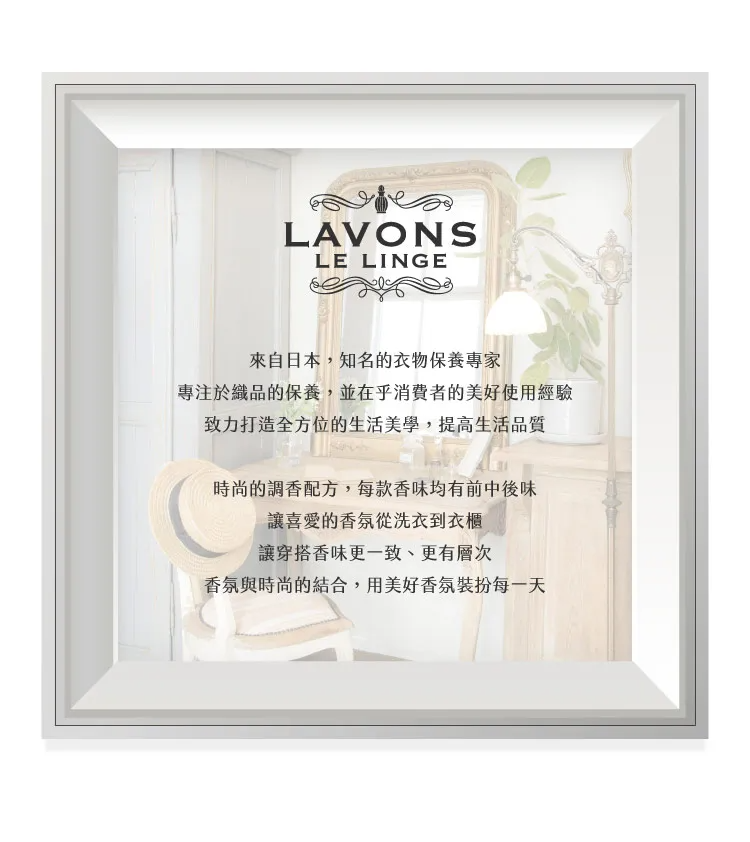 LAVONS-室內擴香_EC_11