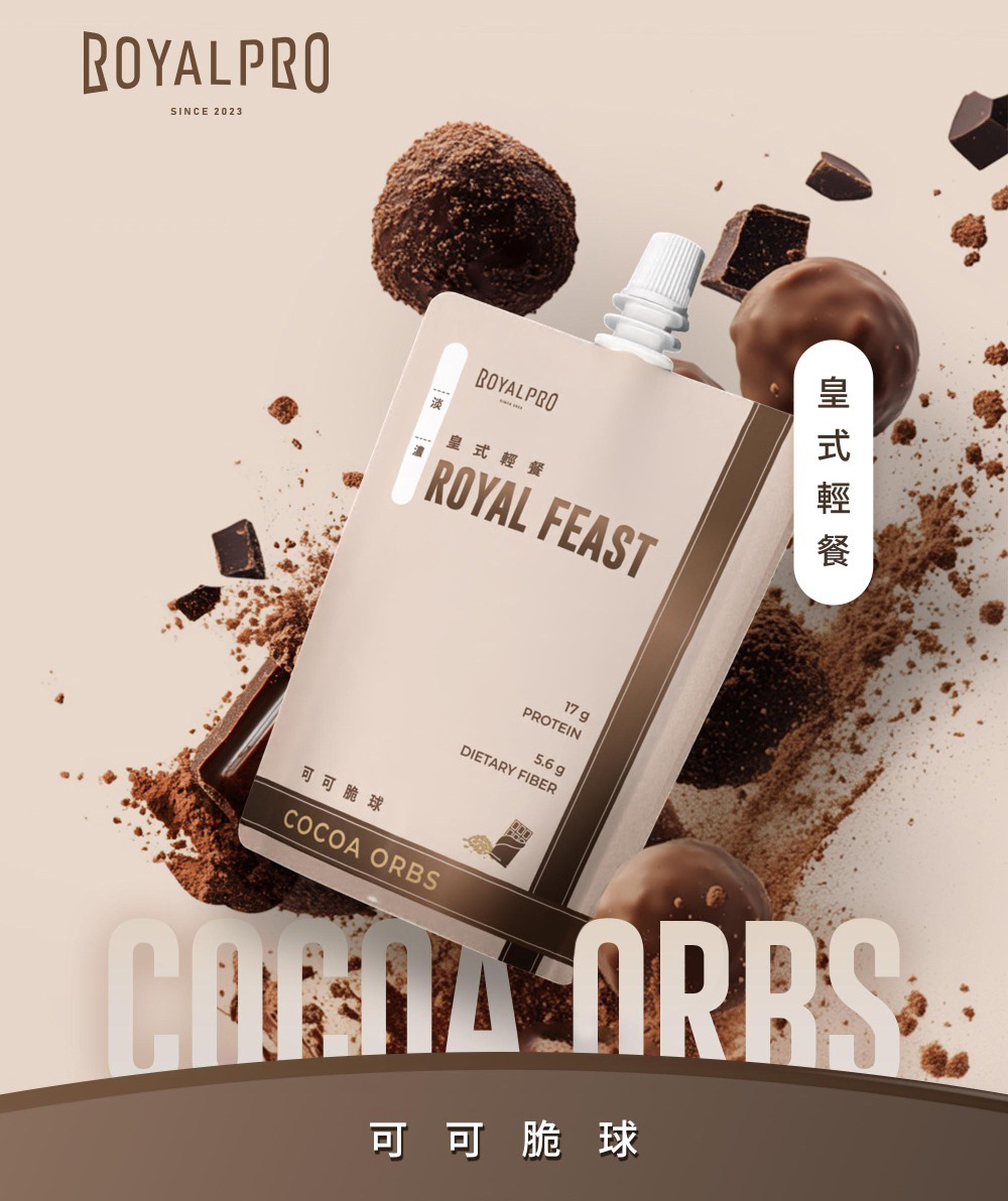 ROYALPRO皇式輕餐-可可脆球-(7入)-詳細說明_02
