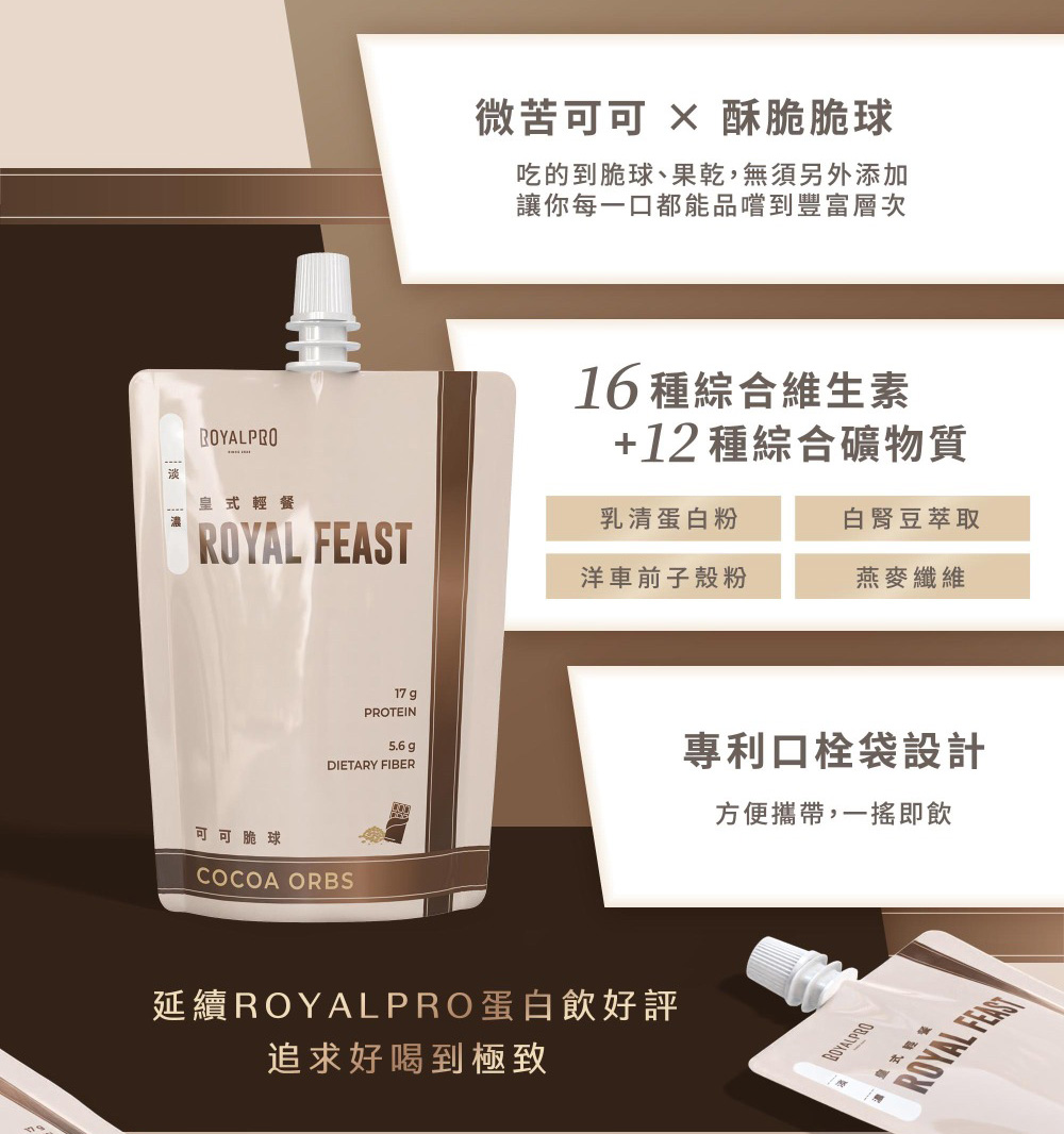 ROYALPRO皇式輕餐-可可脆球-(7入)-詳細說明_06