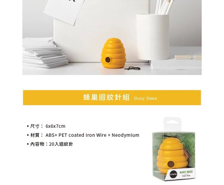 蜂巢-迴紋針組_11