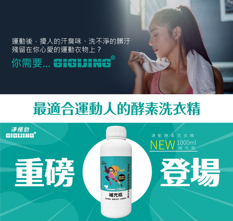 淨極勁運動洗衣精-綠茶檸檬草補充瓶1+1--01_01