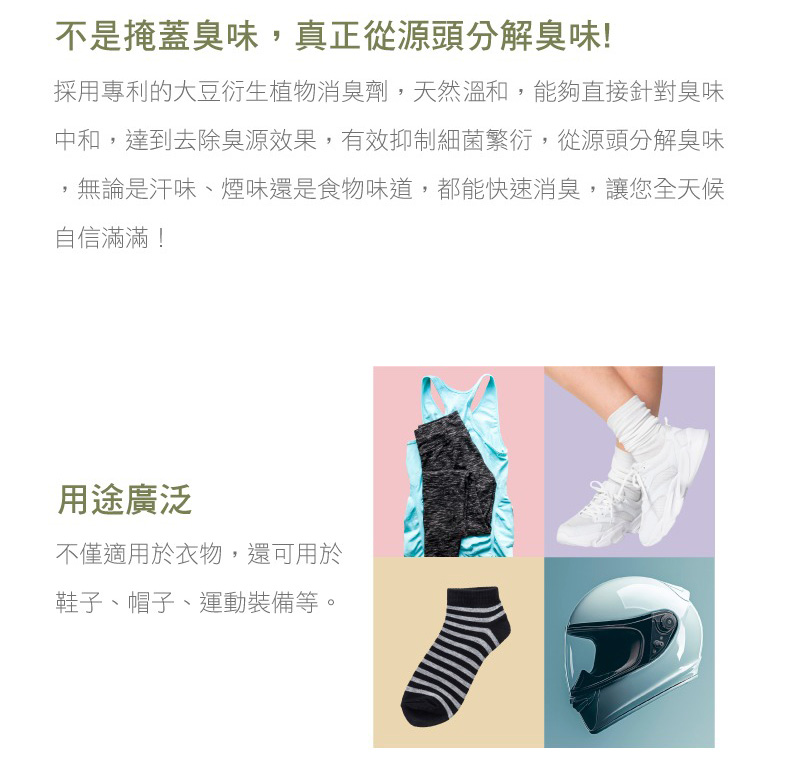 汗味走走抑菌消臭噴霧-商品說明_07
