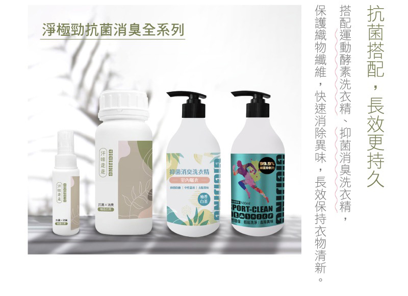 汗味走走抑菌消臭噴霧-商品說明_11
