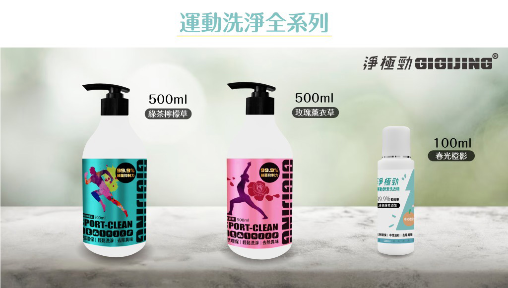 運動專用酵素洗衣精100ML-春光橙影-商品說明圖_11