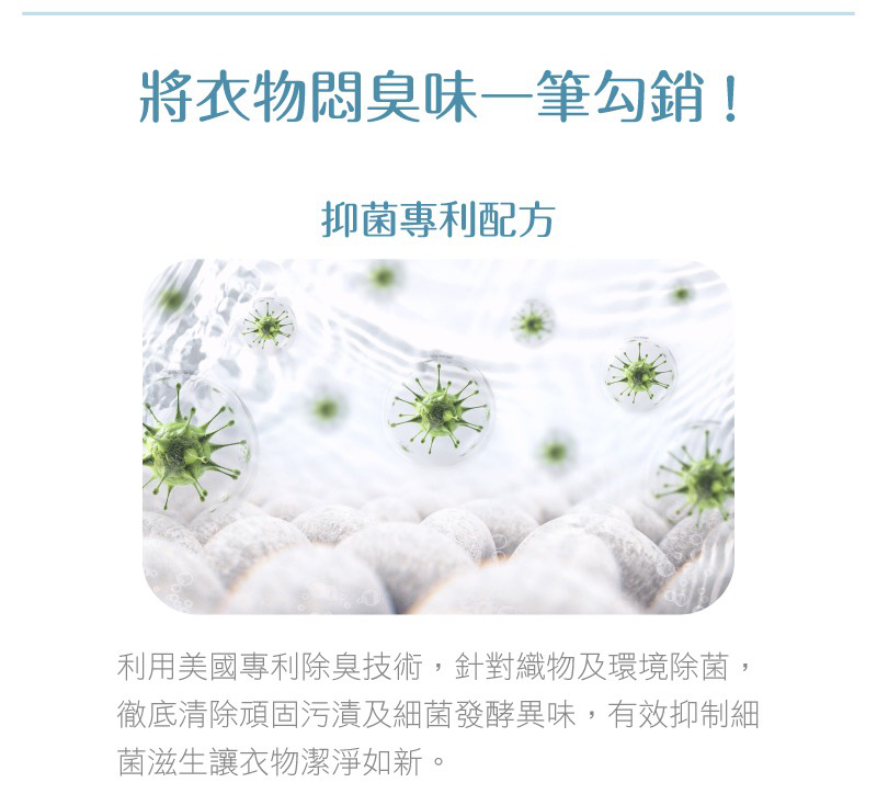 抑菌消臭洗衣精-500ml-(室內曬衣專用)-商品說明_05