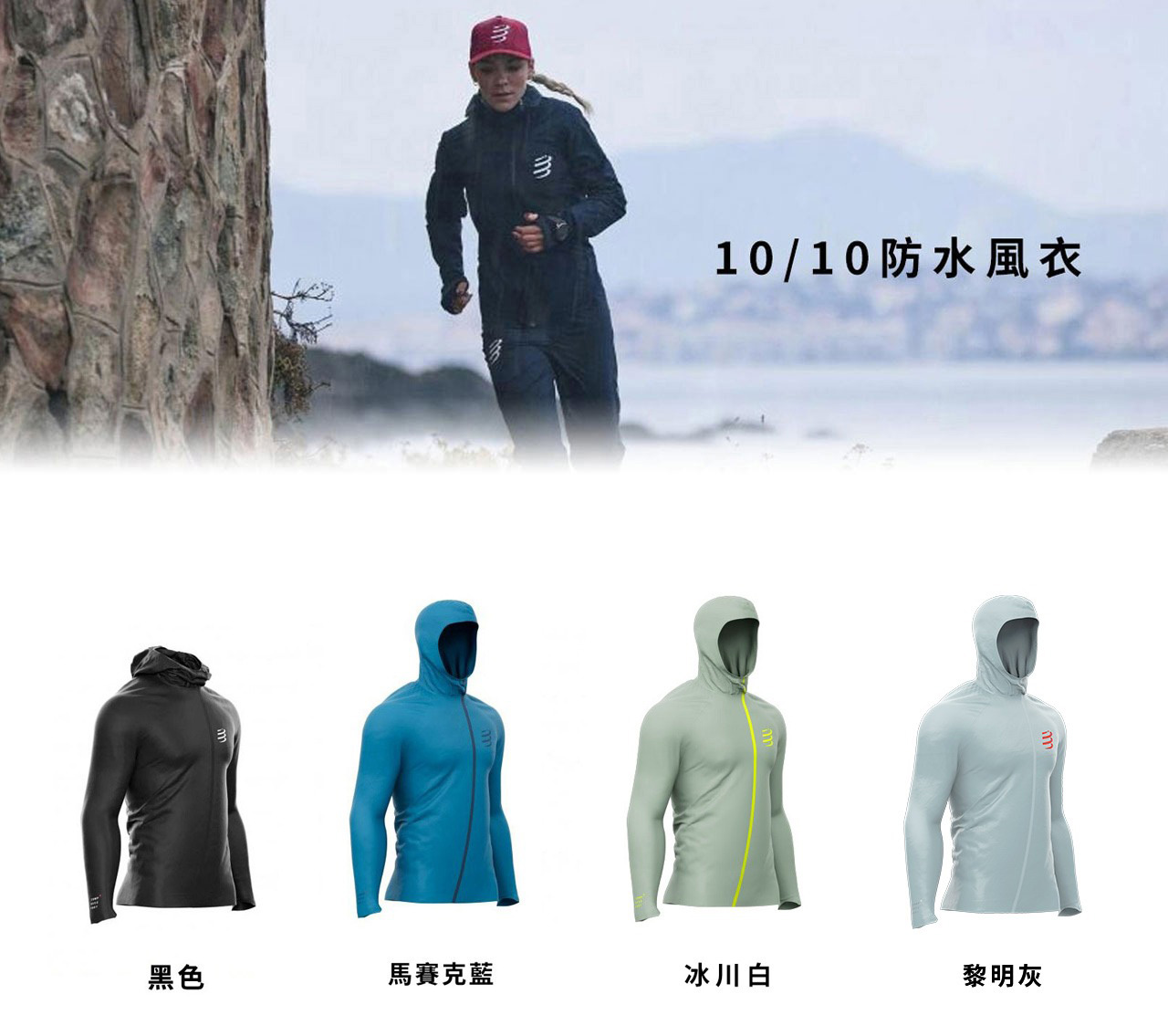 10-10防水風衣-詳細說明_01