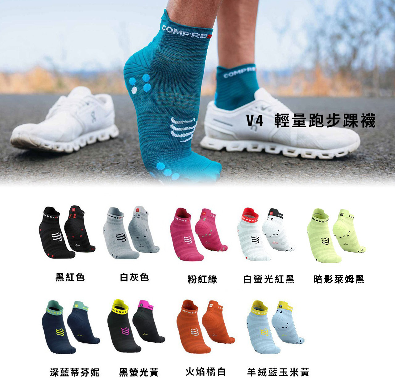 V4-輕量跑步踝襪-(9色)-詳細_01