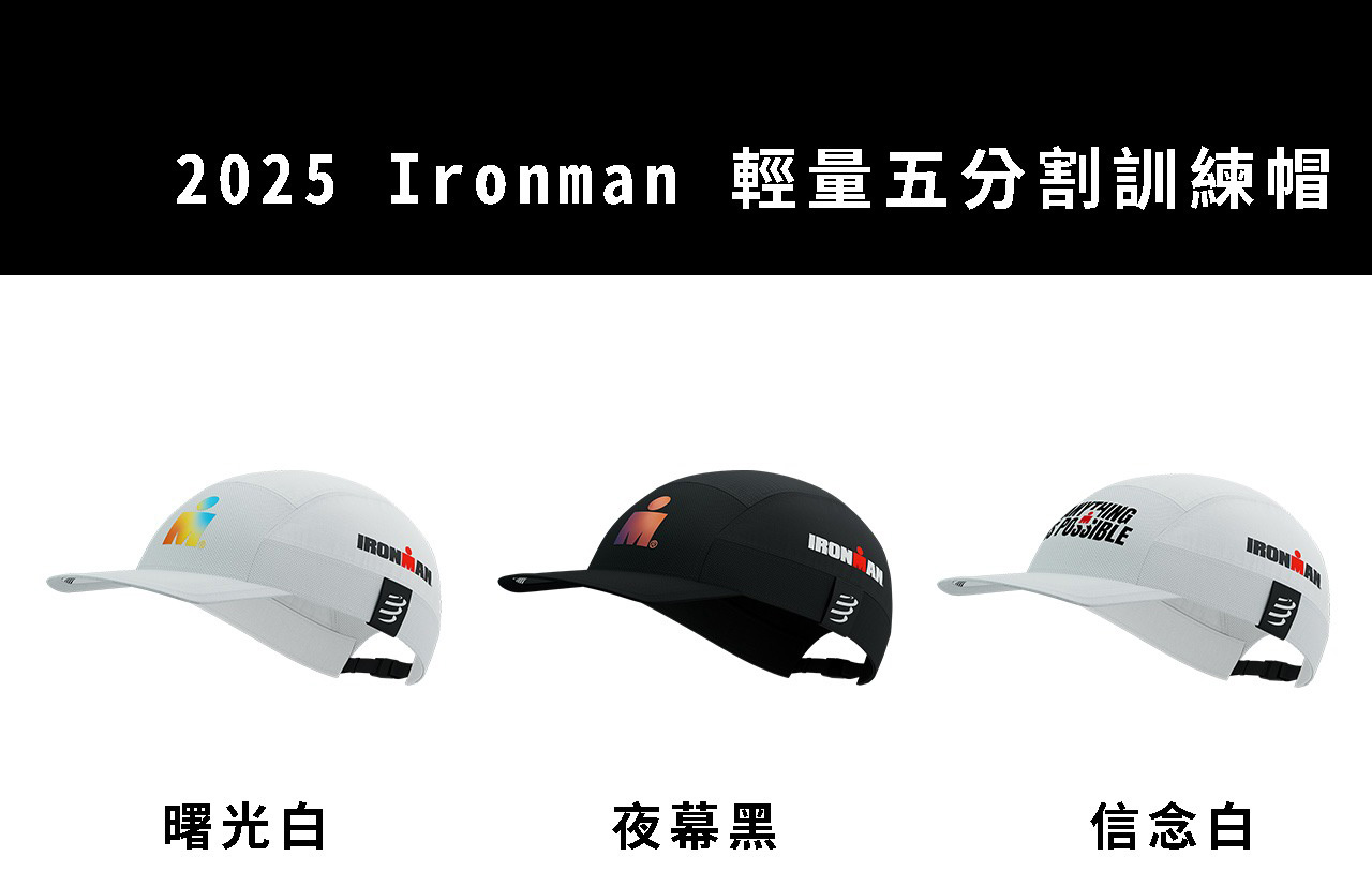 2025-Ironman-輕量五分割訓練帽-(2色)-詳細說明_01