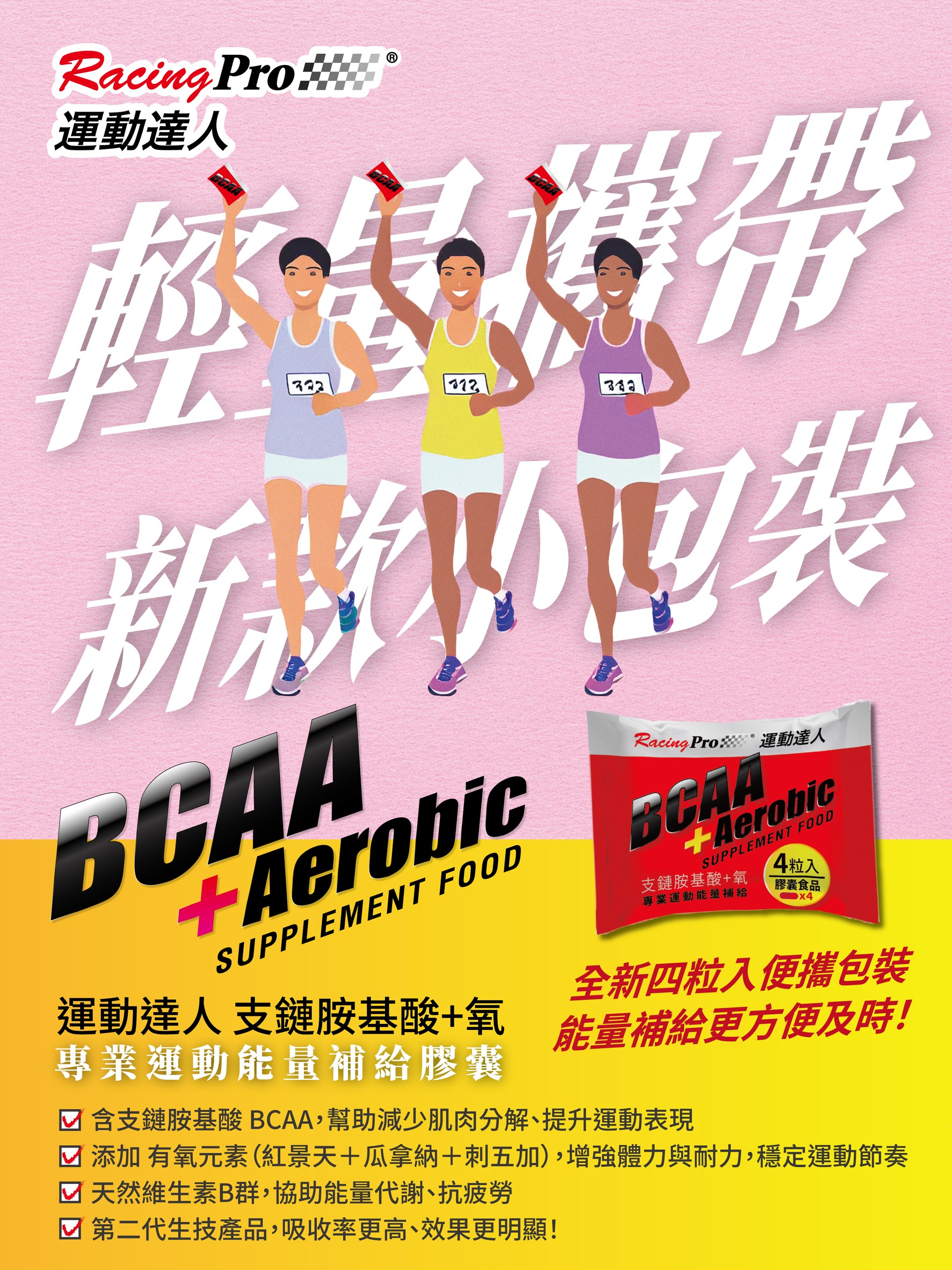 BCAA+氧 膠囊 2025新版_02