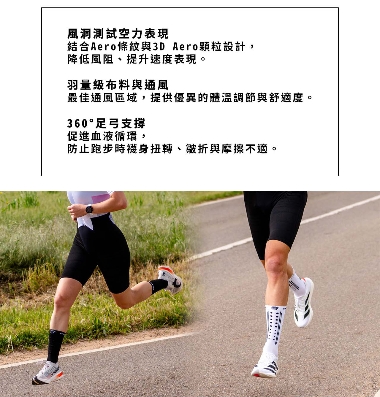Aero空力襪-2_07