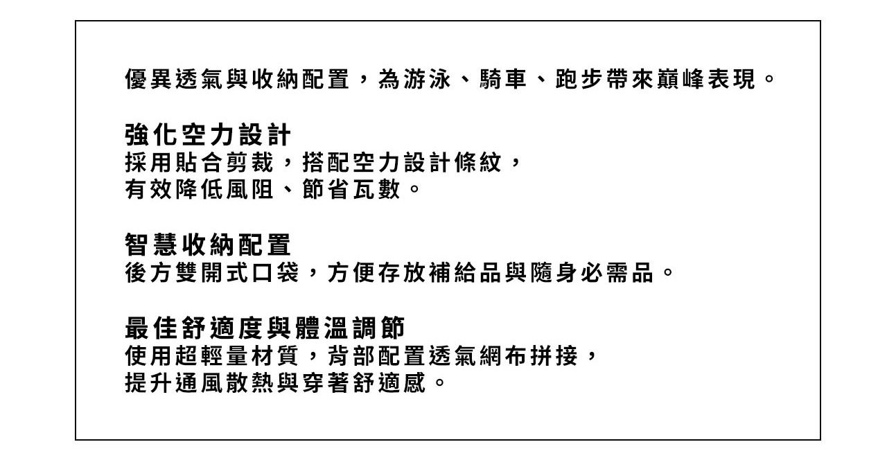 STREAM-三鐵衣-男款-(2色)-詳細說明_05