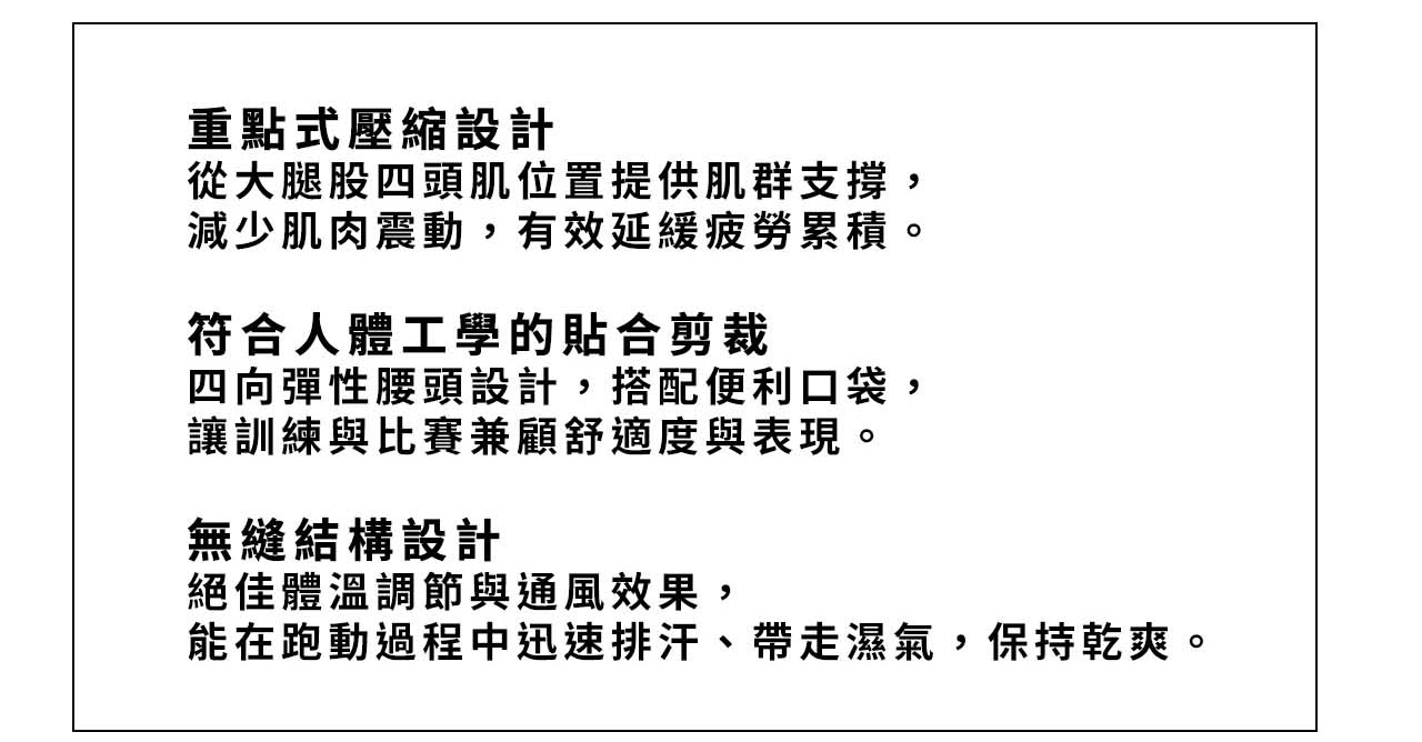 UC競速壓縮跑褲-詳細說明_07