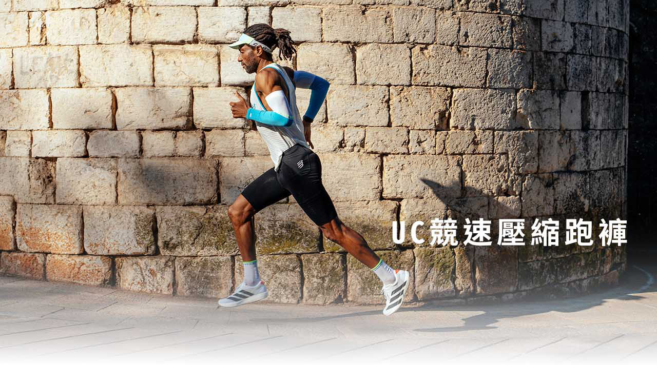 UC競速壓縮跑褲-詳細說明_01