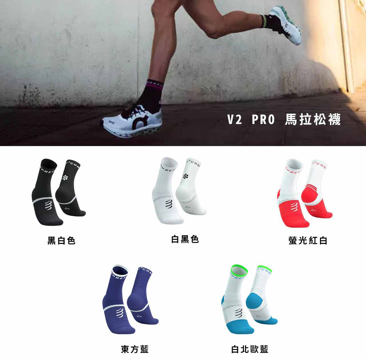 V2-PRO-馬拉松襪-詳細說明_01