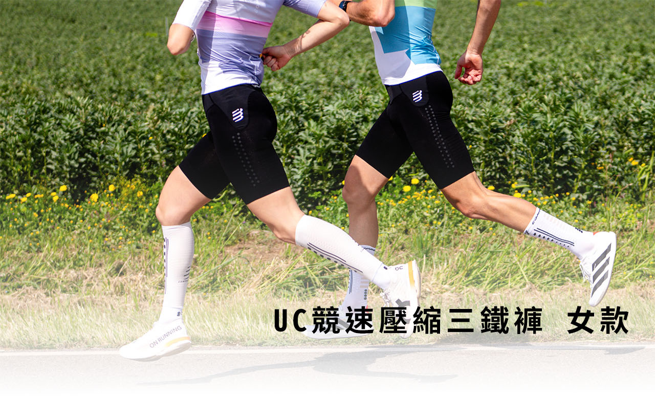UC競速壓縮三鐵褲-女款-詳細說明_01