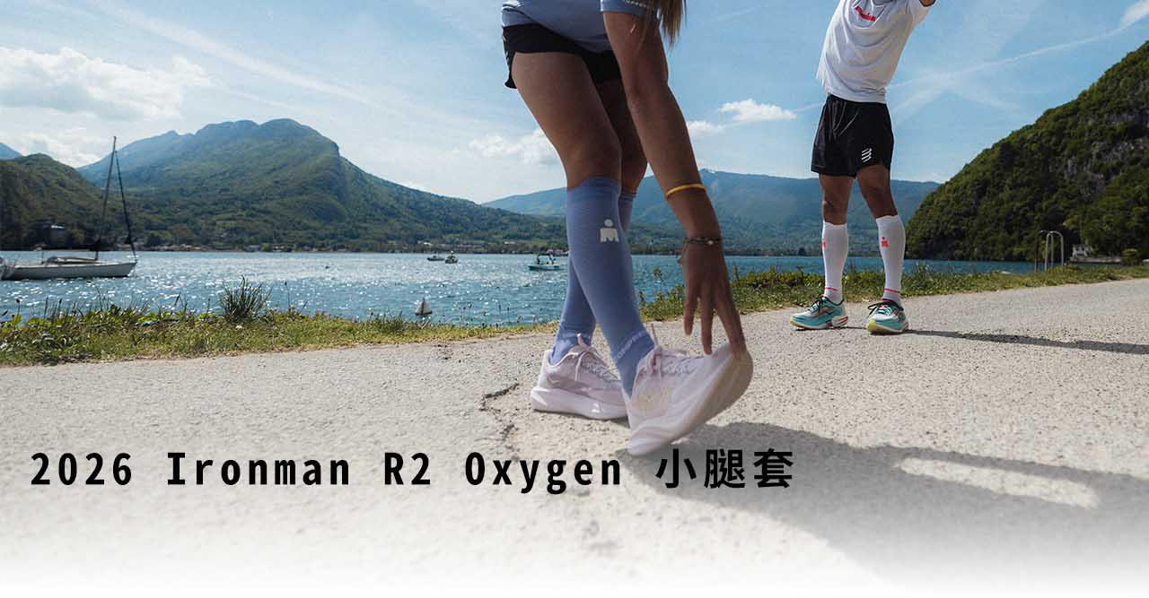 2026-Ironman-R2-Oxygen-小腿套-(2色)-詳細說明_01