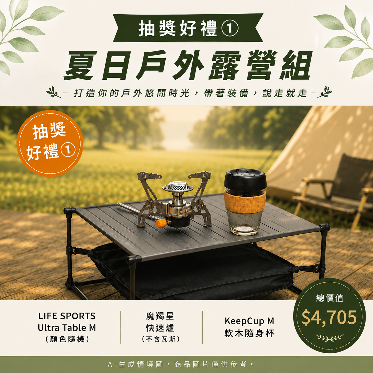 夏日戶外露營組