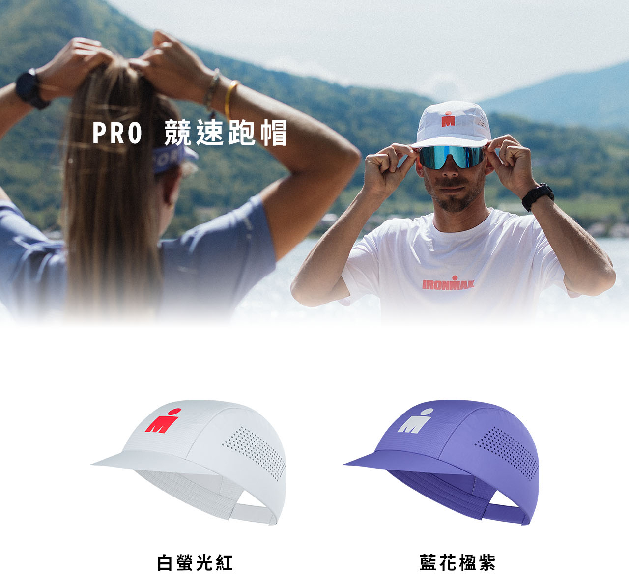 2026-Ironman-PRO-競速跑帽-(2色)3_01