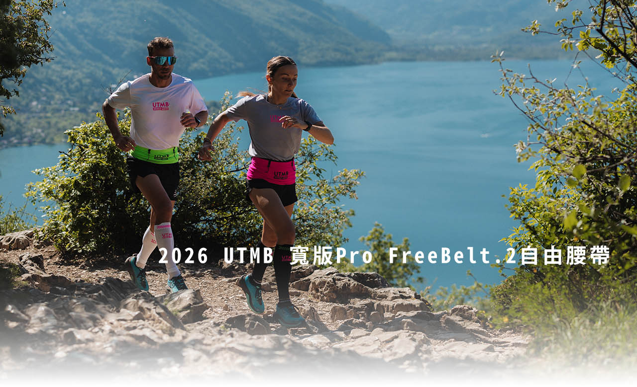 2026-UTMB-寬版Pro-FreeBelt_01
