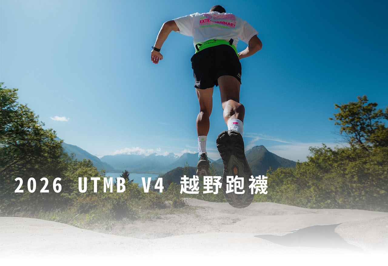 2026-UTMB-V4-越野跑襪-(2色)3_01