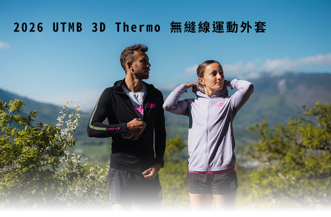 2026-UTMB-3D-Thermo-無縫線運動外套-3_01