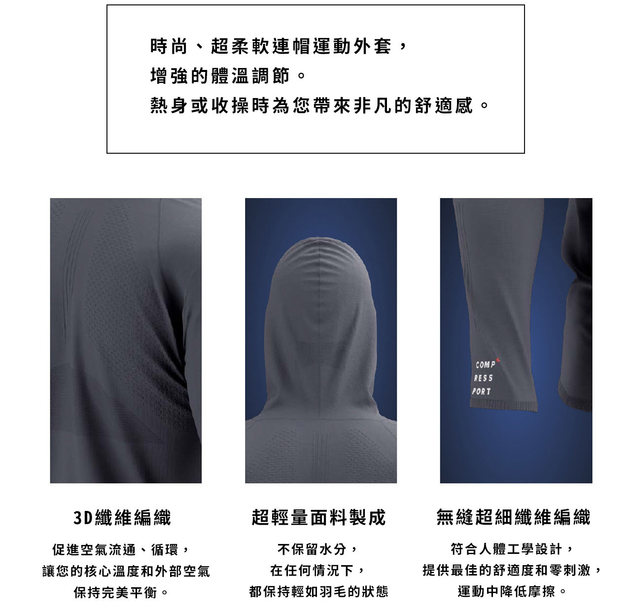 2026-UTMB-3D-Thermo-無縫線運動外套-3_05