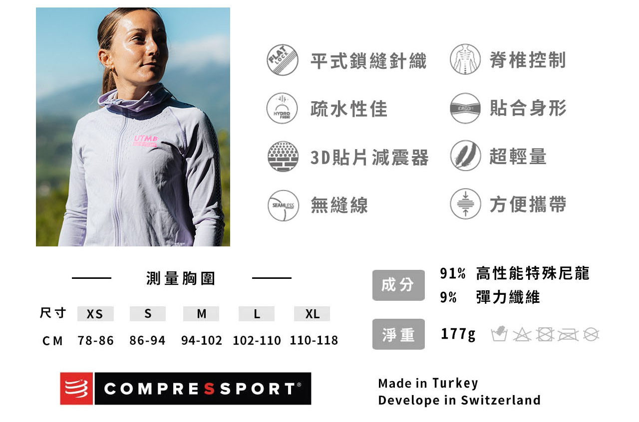 2026-UTMB-3D-Thermo-無縫線運動外套-3_11