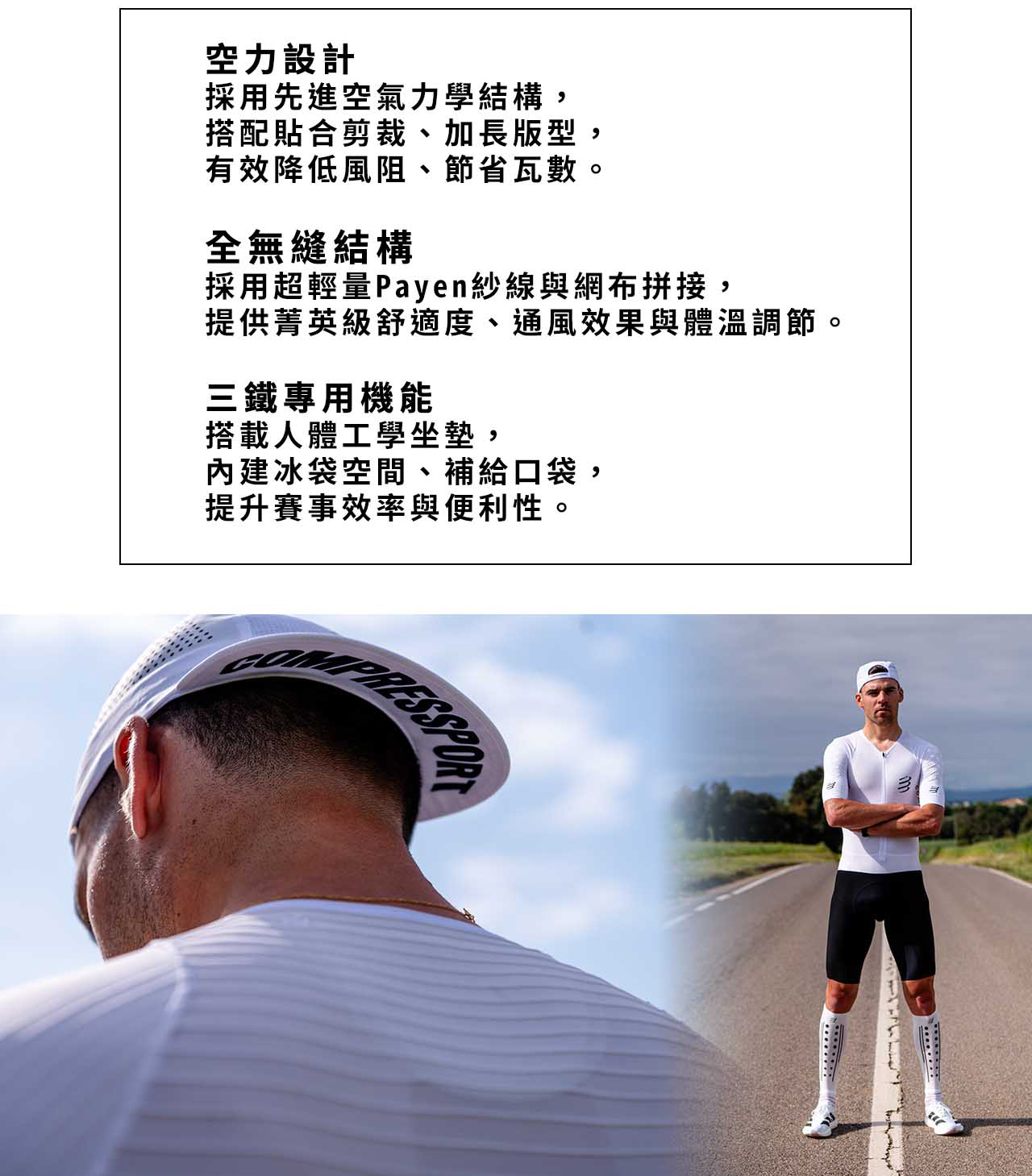 AERO-PRO-連身三鐵衣-男款-詳細_07