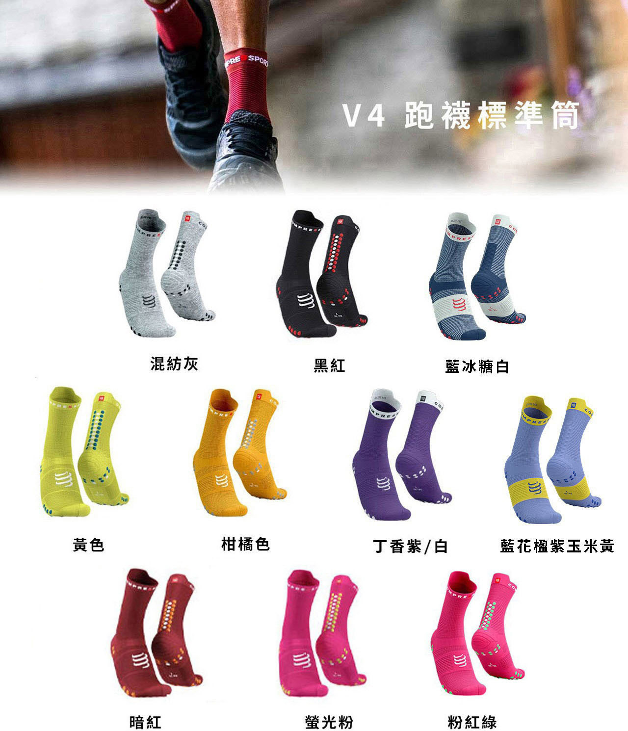 V4-跑步襪標準筒-說明01_01