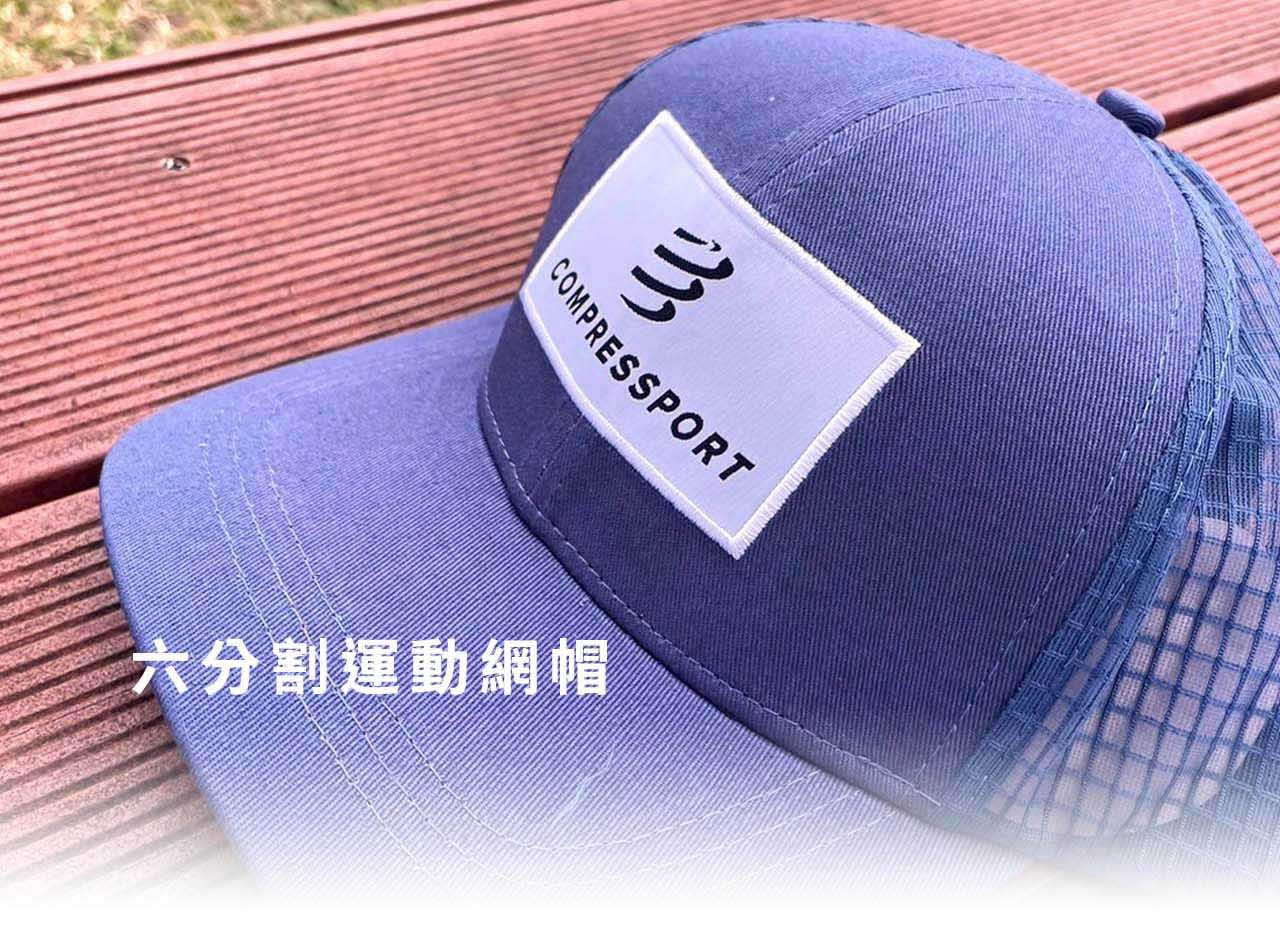 六分割運動網帽-詳細_01