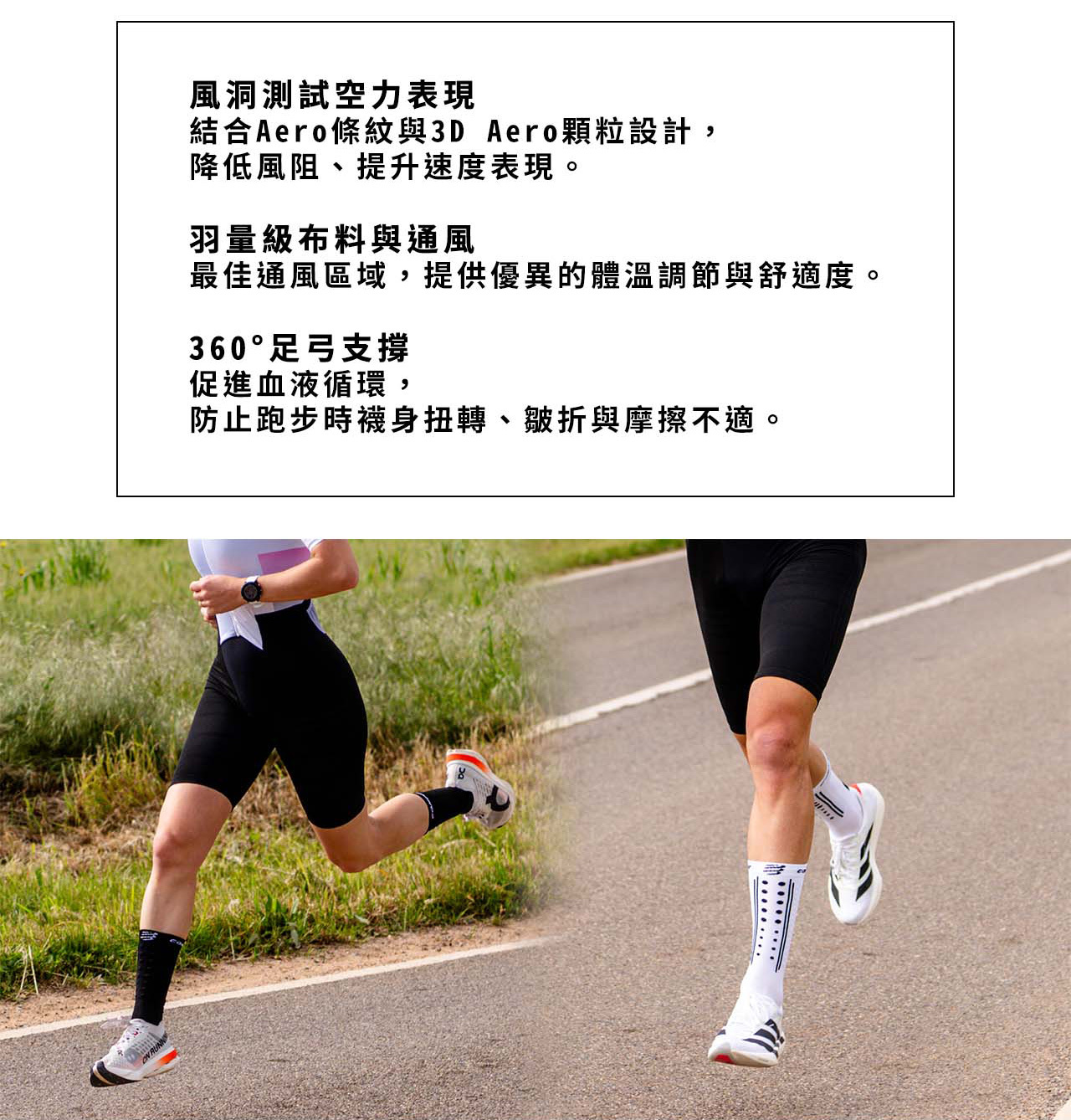 Aero空力襪-2_07