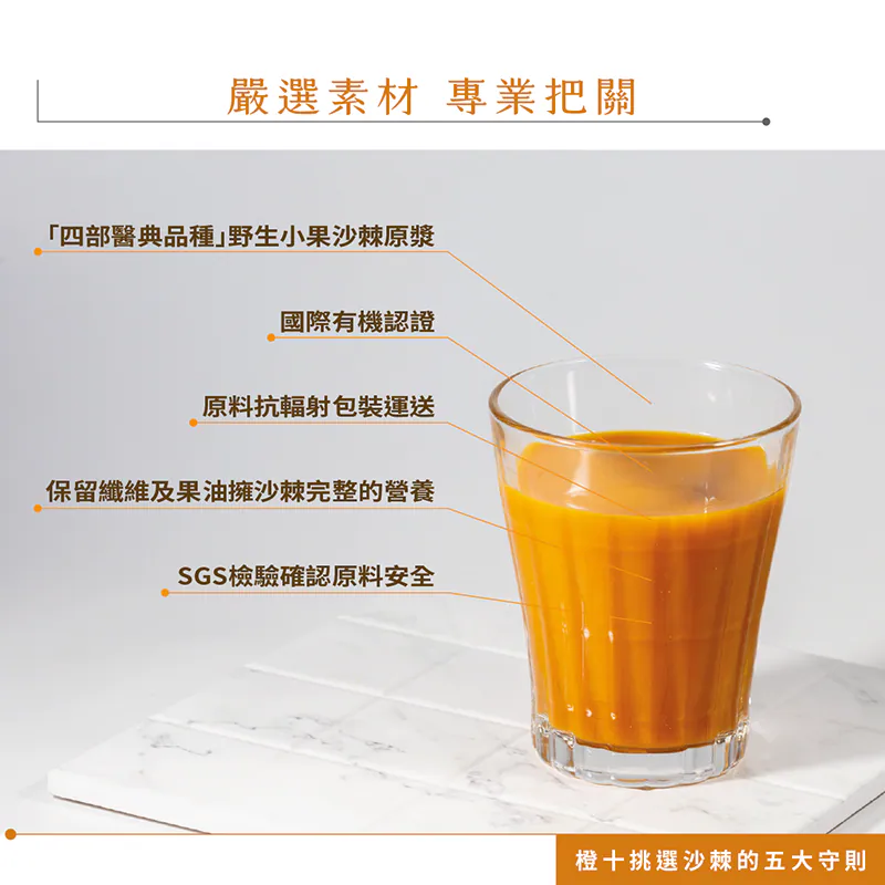 野生小果沙棘汁．貼心隨身瓶_詳細說明13
